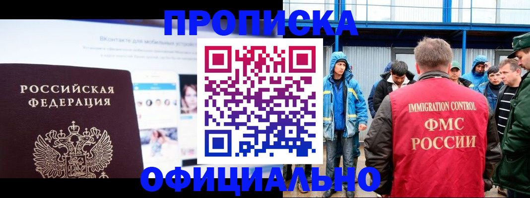 прописка для военкомата в Долинске