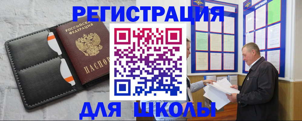 прописка 2025 в Долинске