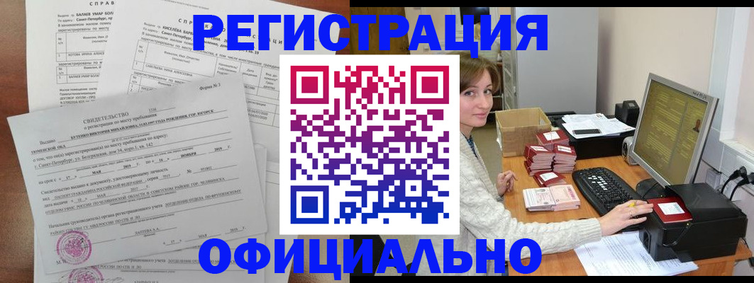 прописка от собственника в Долинске
