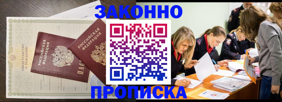 прописка ребенка в Долинске