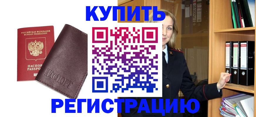регистрация в Долинске